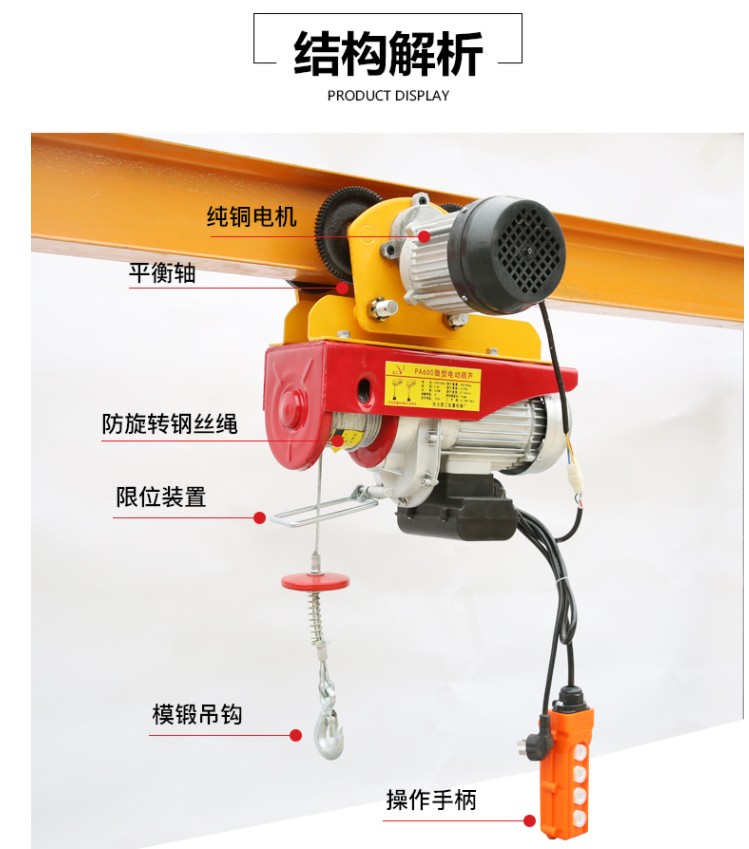 微型電動(dòng)葫蘆結(jié)構(gòu)名稱